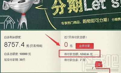 京东白条还款怎么操作？