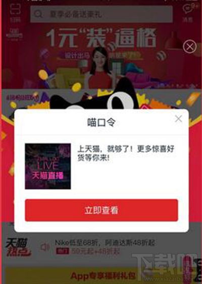 天猫直播频道怎么边看边买？