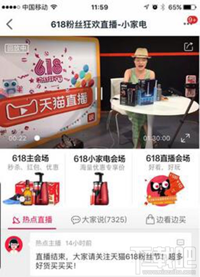 天猫直播频道怎么边看边买？