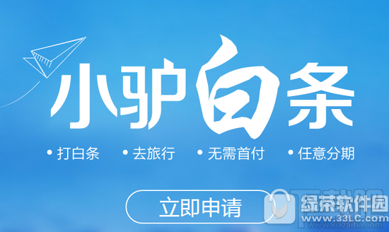 驴妈妈白条怎么申请 驴妈妈小驴白条怎么申请方法