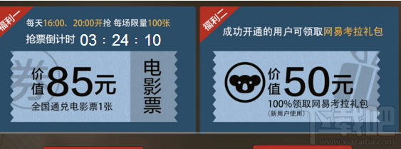 腾讯视频vip免费领取电影票在哪？电影圈和考拉礼包详情介绍