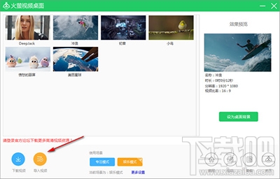 火萤视频怎么添加视频到桌面？