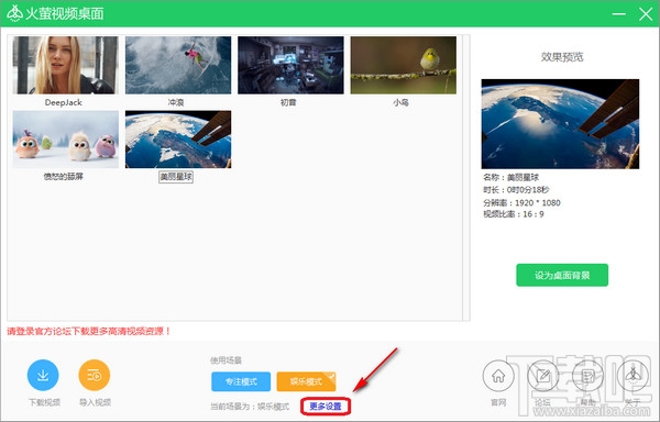 火萤视频桌面没声音怎么办？火萤视频桌面没声音解决方法