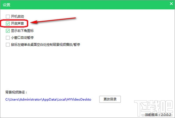 火萤视频桌面没声音怎么办？火萤视频桌面没声音解决方法