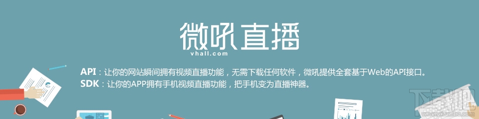 微吼直播有电脑版吗？微吼直播电脑版下载