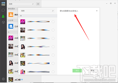 微信电脑版创建群怎么操作?