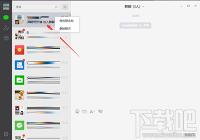 微信电脑版创建群怎么操作?