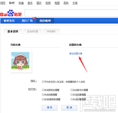 百度贴吧个人头像怎么设置?