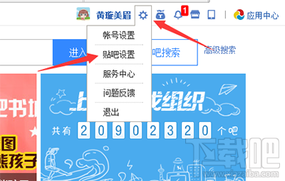 百度贴吧个人头像怎么设置?
