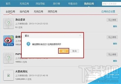 新浪微博怎么取消第三方授权？