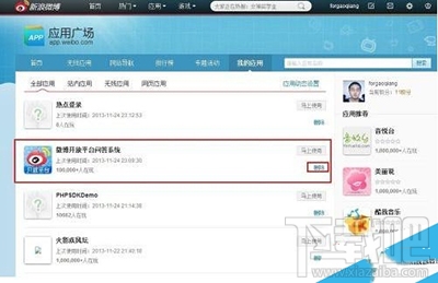 新浪微博怎么取消第三方授权？