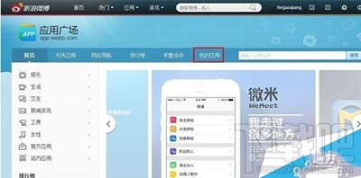 新浪微博怎么取消第三方授权？