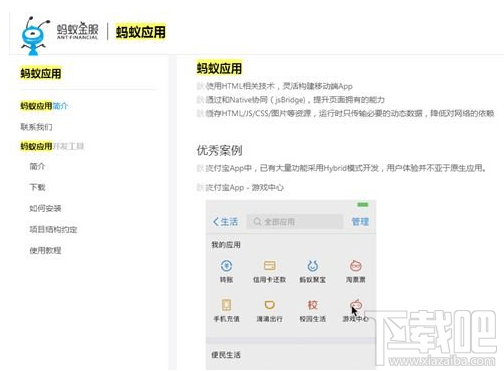 蚂蚁应用是什么？支付宝蚂蚁应用详细介绍