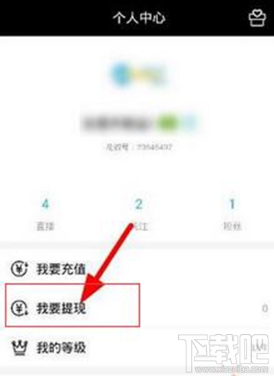 虎牙直播提现怎么操作？