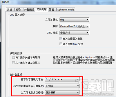 lightroom怎么操作设置文件名为非法字符