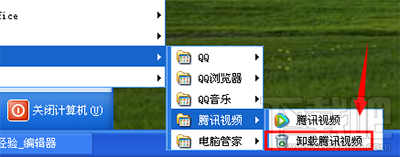 腾讯视频卸载不掉怎么回事？腾讯视频卸载图文教程