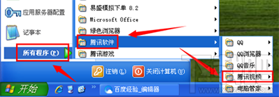 腾讯视频卸载不掉怎么回事？腾讯视频卸载图文教程