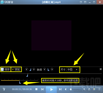 qq影音怎么截gif动图？