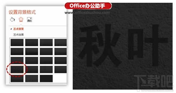 PPT制作具有视觉冲击力的击凹字效果
