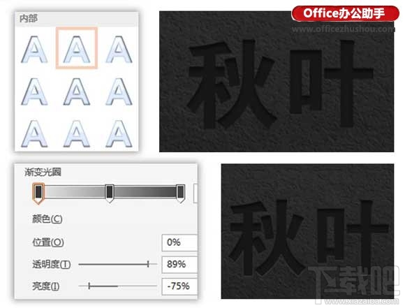 PPT制作具有视觉冲击力的击凹字效果