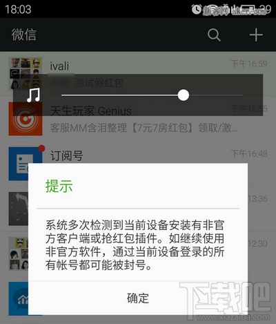 使用瓦力抢红包神器在微信不被封号的方法
