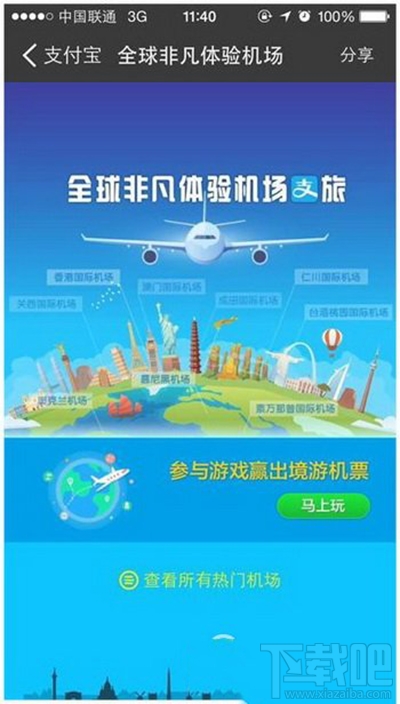 支付宝怎么玩全球机场任我飞