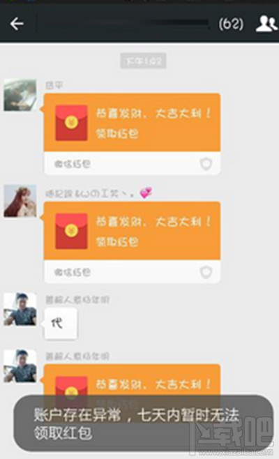 微信提示账户存在异常七天内暂时无法领取红包怎么解决？