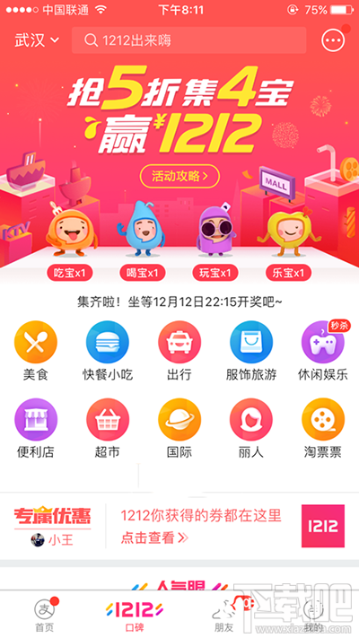 支付宝四宝怎么得到？