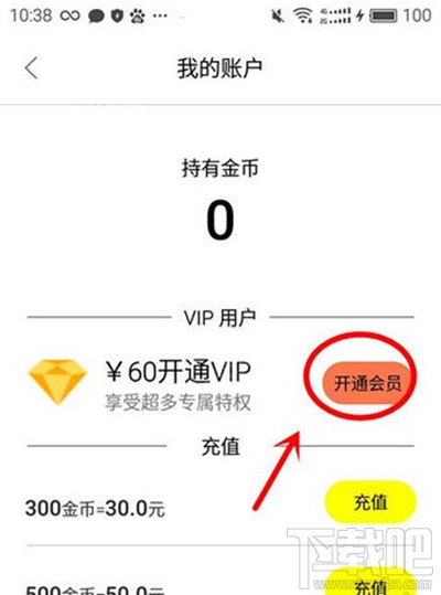 bb直播开会员方法
