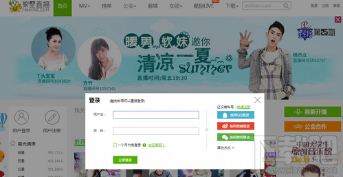 繁星直播怎么签约?繁星直播签约教程