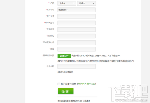 繁星直播怎么签约?繁星直播签约教程
