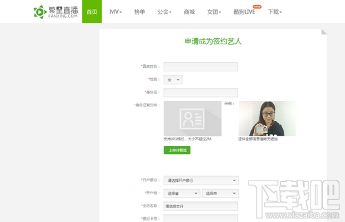 繁星直播怎么签约?繁星直播签约教程