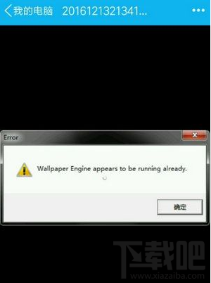 wallpaper engine重启失效怎么回事 wallpaper engine重启失效解决办法