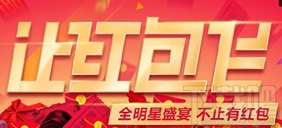 2017微博让红包飞活动什么时候开始?微博2017让红包飞规则介绍