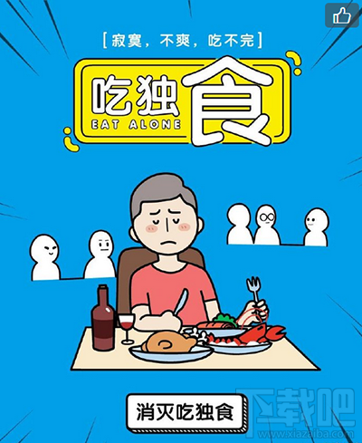 支付宝怎么参加消灭独食