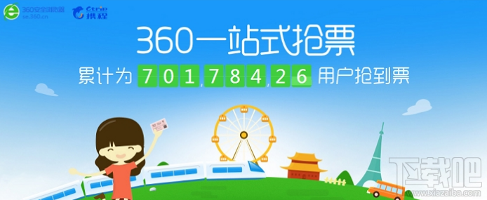 2017除夕夜火车票抢票攻略