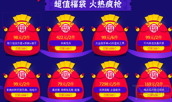 2017淘宝年礼节怎么参加？淘宝年礼节领取福袋活动什么时候开始