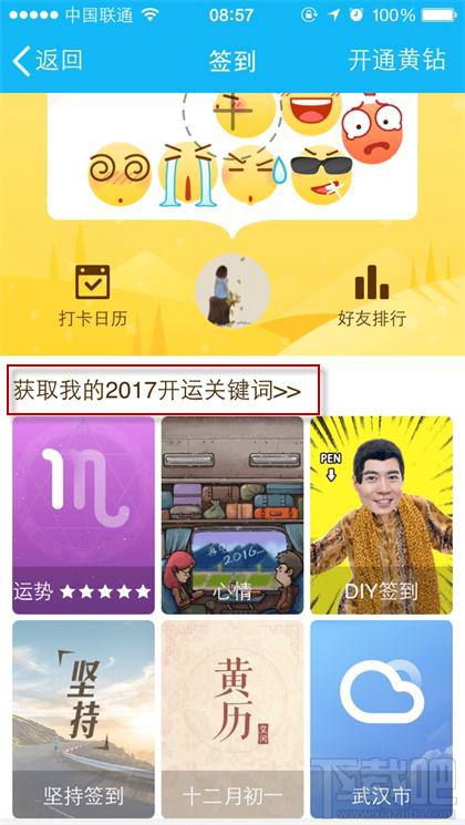 QQ空间我的2017开运关键词怎么获取?QQ空间抽取新年关键词方法
