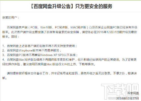 百度网盘破解版不能用了 百度干净云登不上