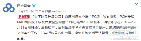 百度网盘破解版不能用了 百度干净云登不上