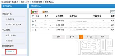 铁路12306儿童票怎么买？12306儿童票购买图文教程