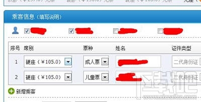 铁路12306儿童票怎么买？12306儿童票购买图文教程