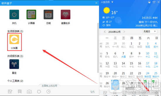 人生日历怎么抢票？人生日历抢票软件使用教程