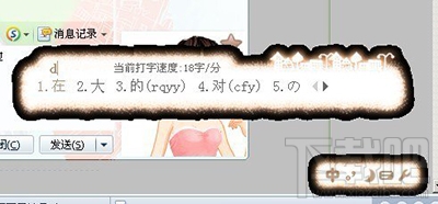 搜狗五笔输入法设置皮肤方法