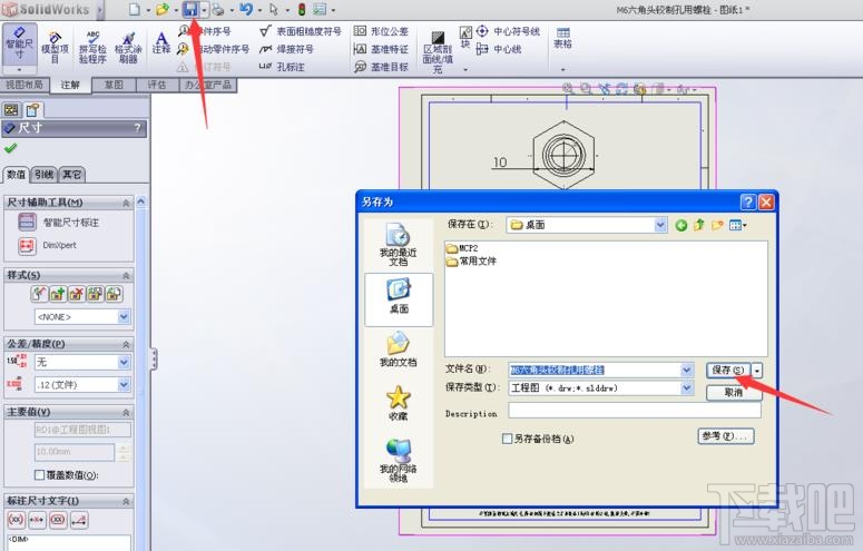 SolidWorks怎么画铰制孔螺栓二维工程图？