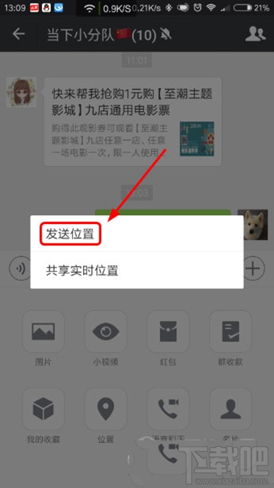 微信怎么发送地理位置