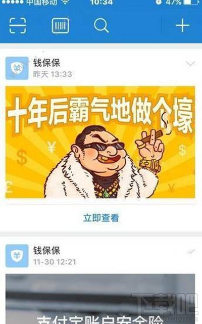 支付宝怎么玩十年后优雅地做个壕？