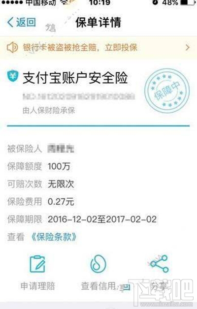 支付宝续保钱保保怎么操作