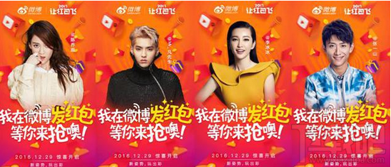 微博红包季怎么抢?2017微博红包季活动时间分享