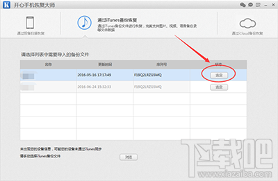 苹果手机重装微信后怎样找回聊天记录?